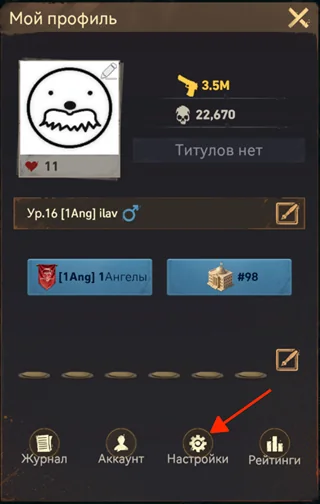 Настройки
