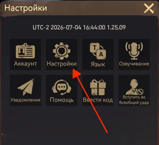 Настройки